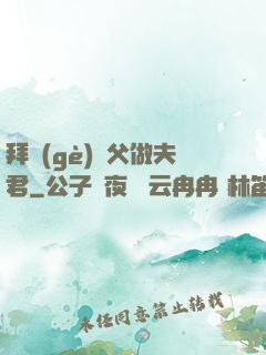 拜個(gè)師父做夫君